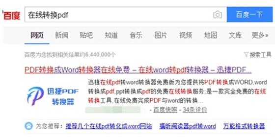 怎樣把word轉換成pdf 把word轉換成pdf的方法是什么