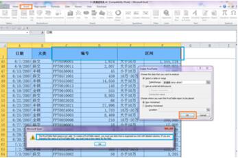 數據透視表怎么做 如何制作數據透視表